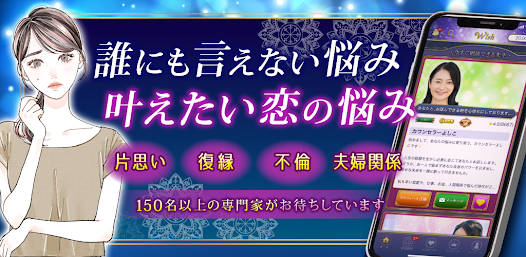 Wish（ウィッシュ）公式スクリーンショット 恋愛相談