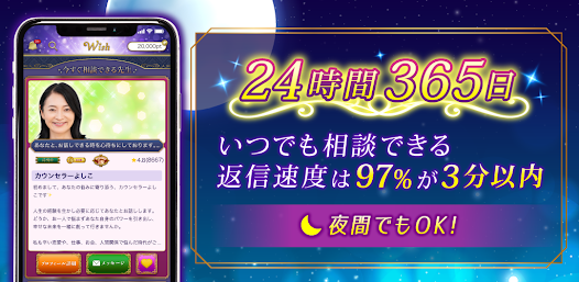 Wish（ウィッシュ）公式スクリーンショット 24時間365日