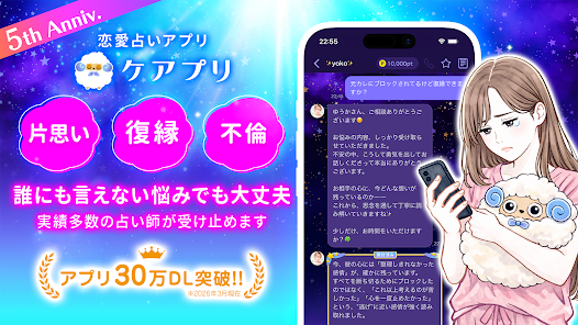 ケアプリ公式スクリーンショット 恋愛占い